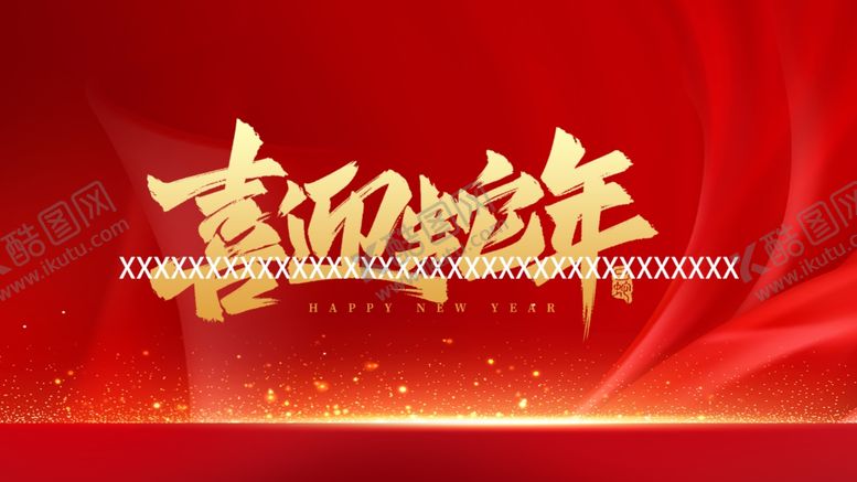 编号：63486301261730525760【酷图网】源文件下载-红色会议海报