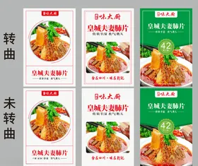 菜品展板推荐口水鸡单餐馆海报
