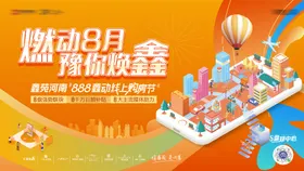 88购房节展板