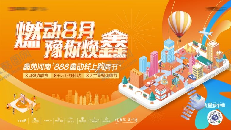 编号：17103611181352237304【酷图网】源文件下载-88购房节展板