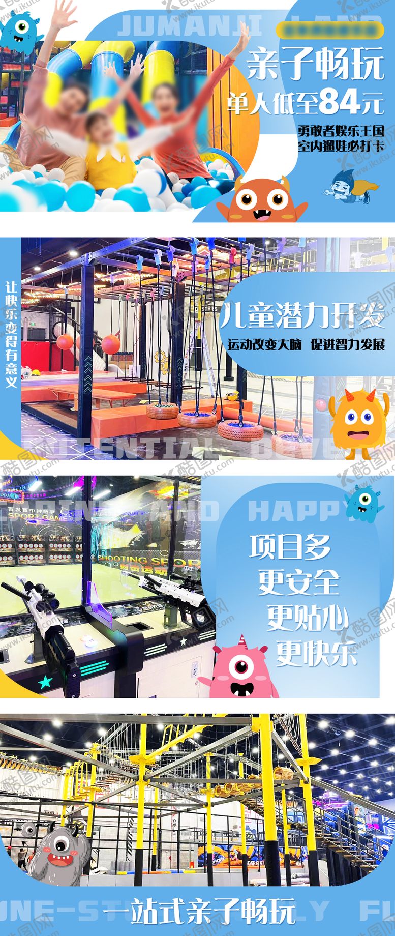 编号：65300411281815564091【酷图网】源文件下载-亲子儿童游乐场banner