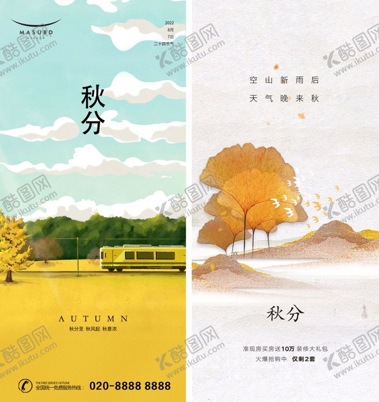 编号：33232310191935056621【酷图网】源文件下载-秋分