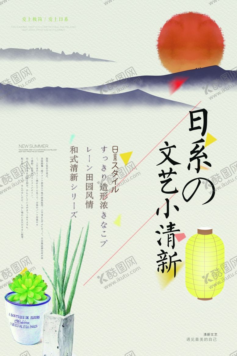 编号：44539203242129249972【酷图网】源文件下载-日系小清新