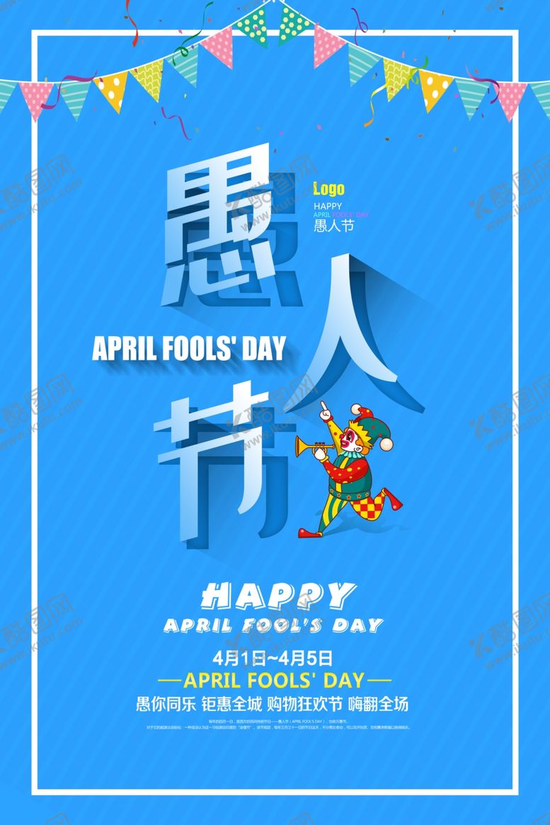 编号：67284609170309084253【酷图网】源文件下载-愚人节购物狂欢海报