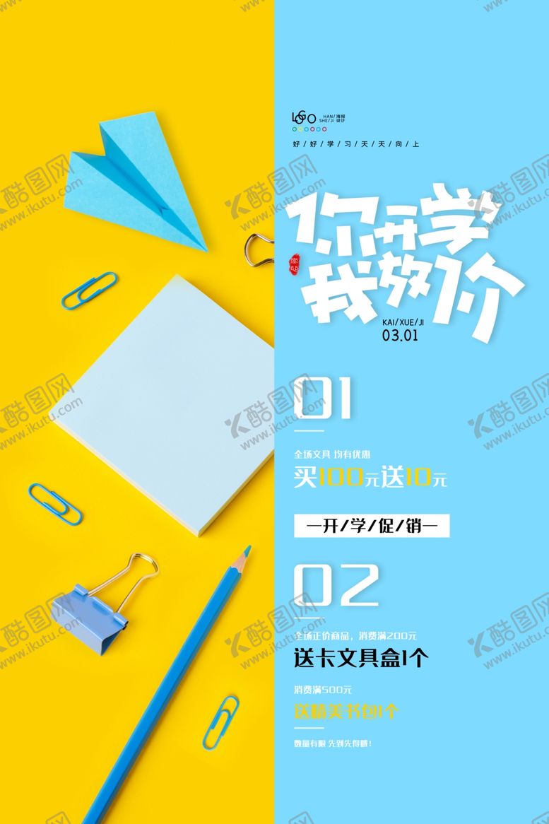 编号：23093507091705534381【酷图网】源文件下载-开学季