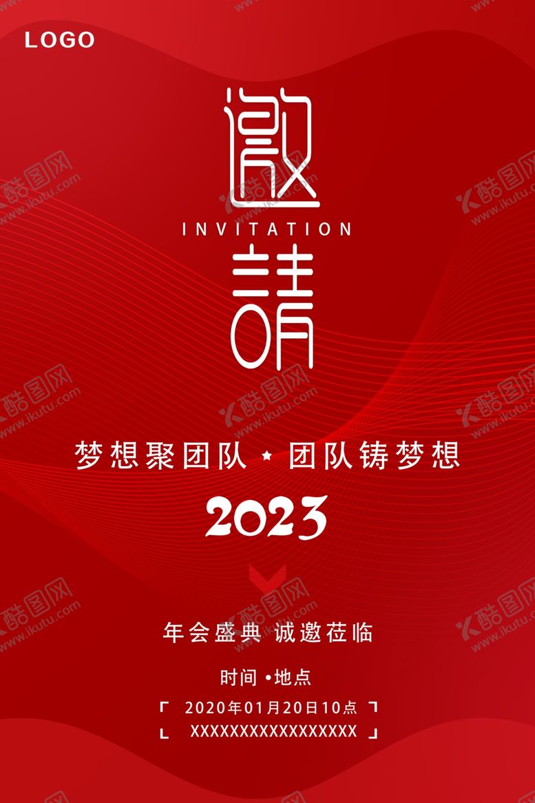 编号：19258710010928482643【酷图网】源文件下载-红色邀请函