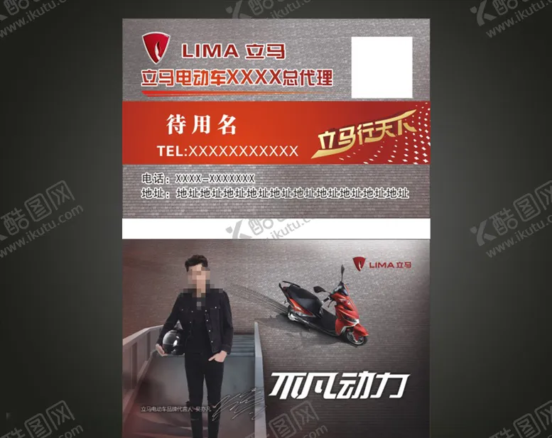 编号：32369105011121294544【酷图网】源文件下载-立马电动车名片卡