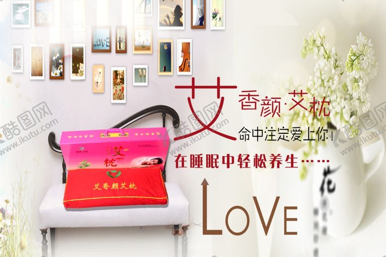 编号：25197809292208114130【酷图网】源文件下载-艾香颜艾枕