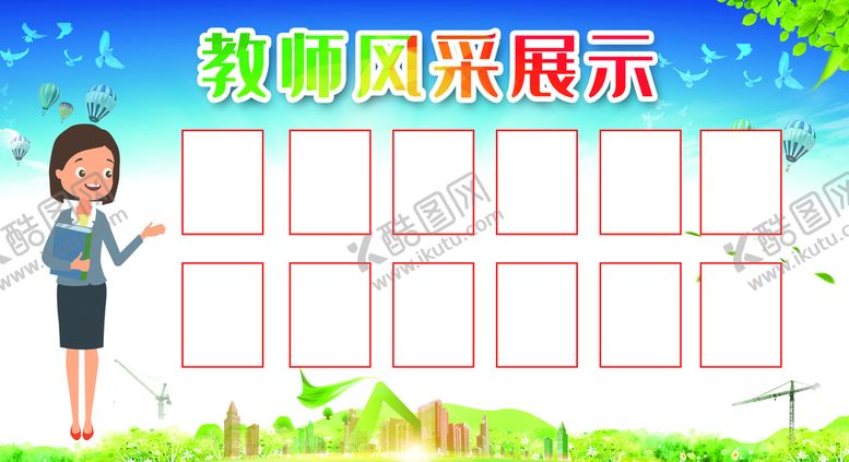 编号：65971209211314378594【酷图网】源文件下载-教师风采展示