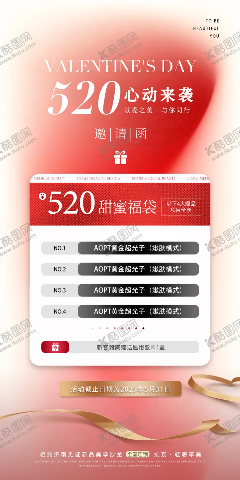 编号：24311005032325573674【酷图网】源文件下载-医美520情人节活动卡项海报