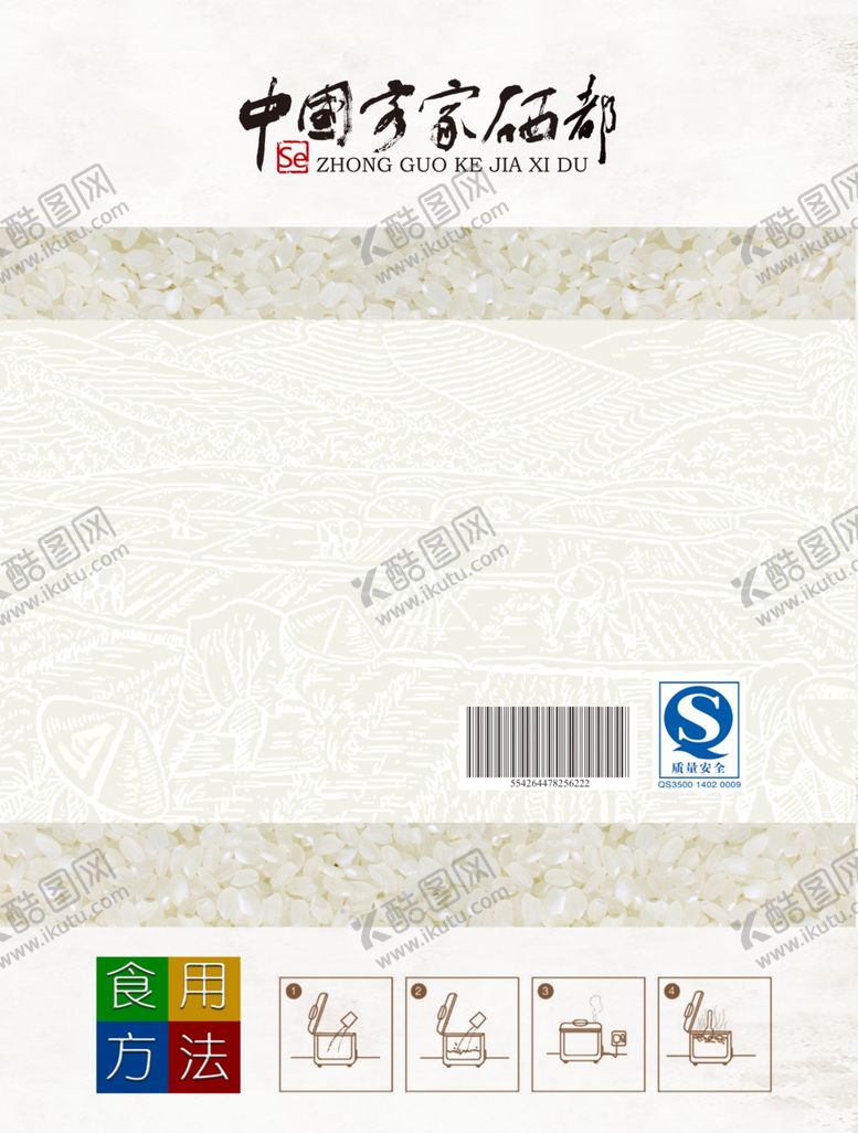 编号：66765609210444432571【酷图网】源文件下载-富硒大米海报