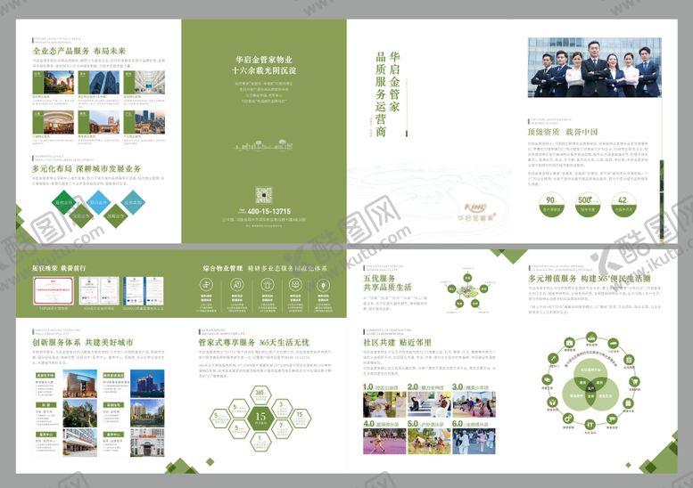 编号：10781709080444212252【酷图网】源文件下载-地产物业折页设计