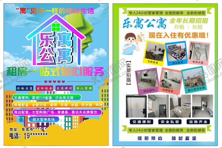 编号：87109102011003289762【酷图网】源文件下载-公招租房屋招租