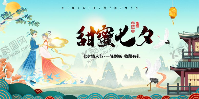 编号：36957010021052031869【酷图网】源文件下载-浪漫七夕