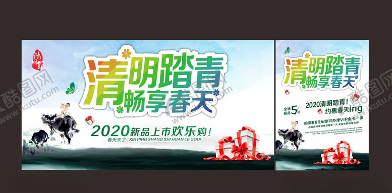 编号：74849207050209581187【酷图网】源文件下载-清明节海报