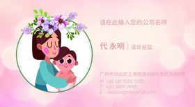 母婴名片