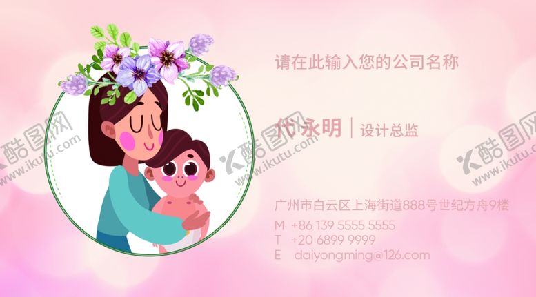 编号：62363906260425019987【酷图网】源文件下载-母婴名片