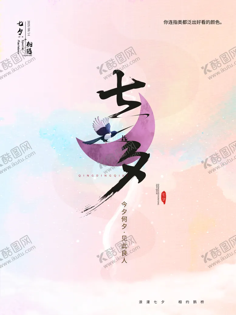 编号：85312009152349273952【酷图网】源文件下载-七夕