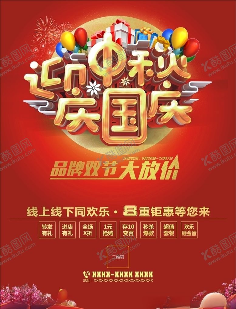 编号：11710509170706194087【酷图网】源文件下载-中秋国庆