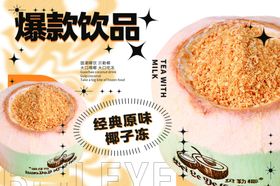 爆款饮品奶茶