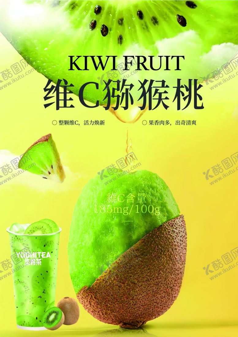 编号：53317201181527583348【酷图网】源文件下载-猕猴桃灯片