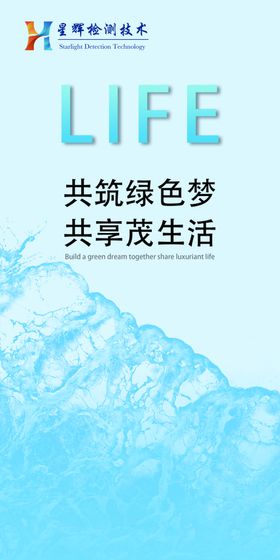 生态环境海报