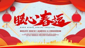 暖心春运