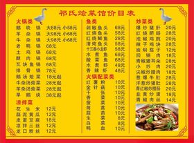 菜单烩火锅美食