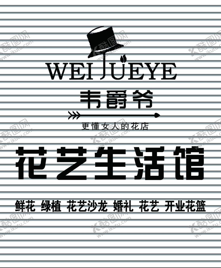 编号：62464509140457211332【酷图网】源文件下载-花艺馆