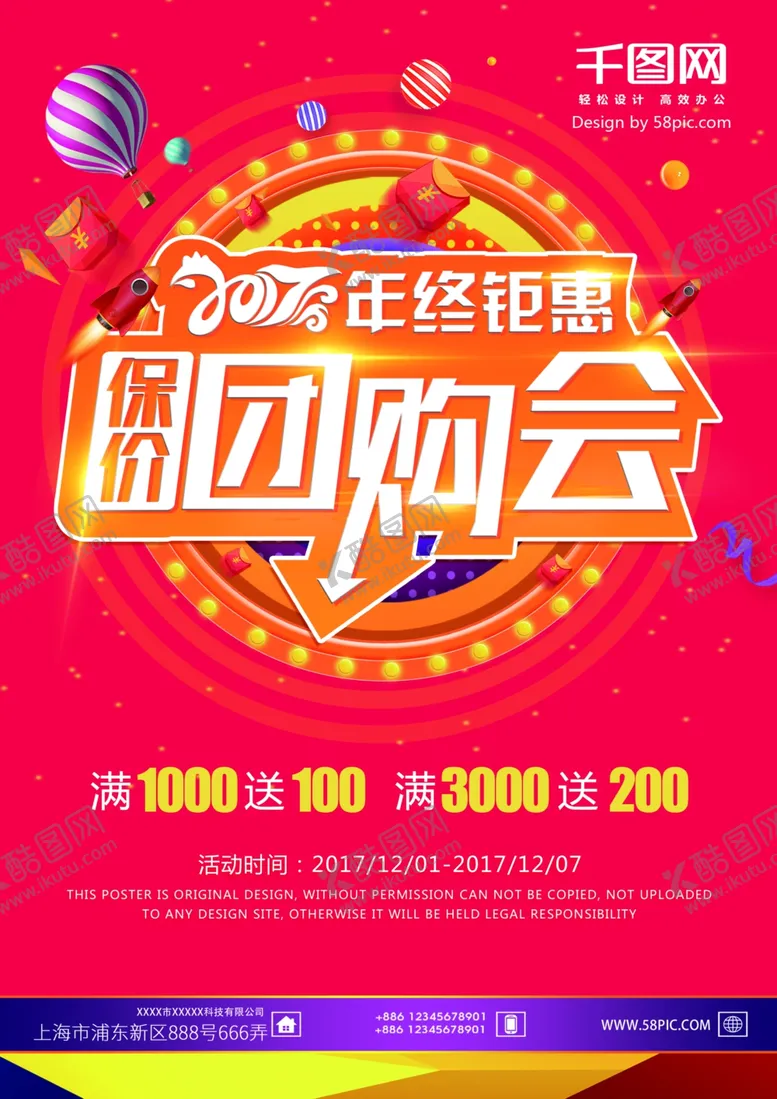 编号：41313204171209046075【酷图网】源文件下载-年终钜惠