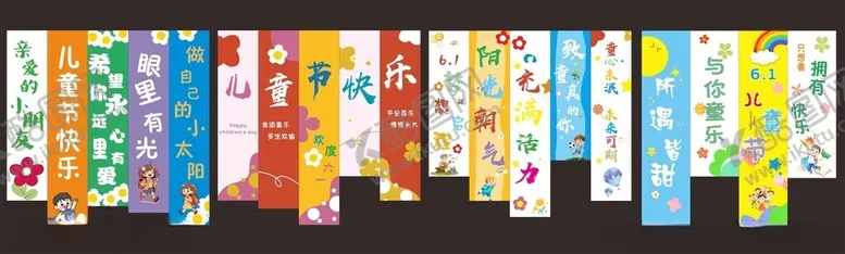 编号：62161106291732364963【酷图网】源文件下载-六一儿童节快乐条幅挂布美陈布置