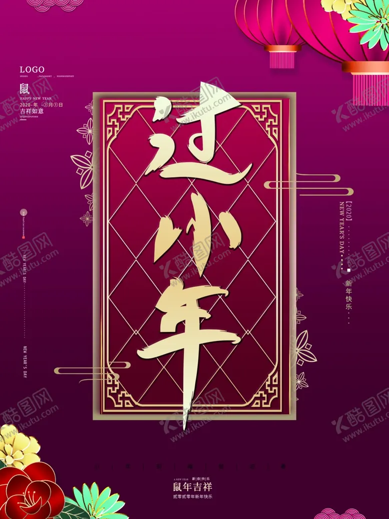 编号：56741106261642281559【酷图网】源文件下载-过小年