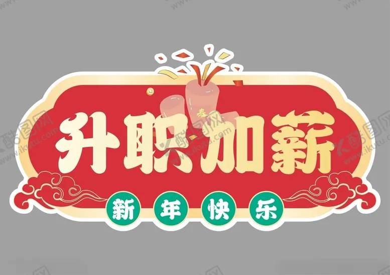 编号：30480302030754065935【酷图网】源文件下载-蛇年快乐手举牌