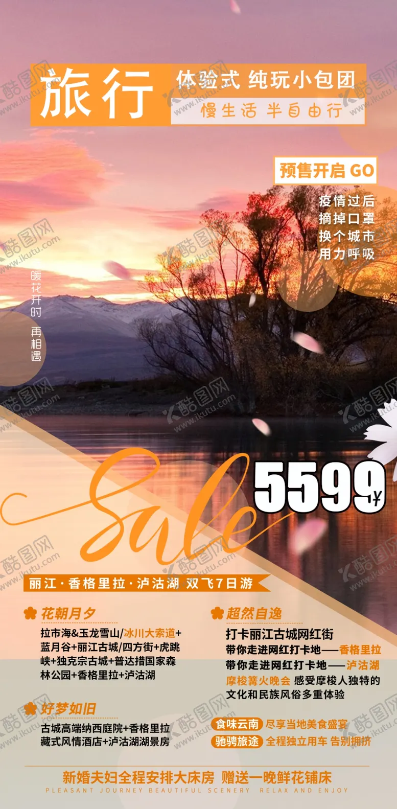 编号：43248704090242193811【酷图网】源文件下载-云南大理丽江香格里拉