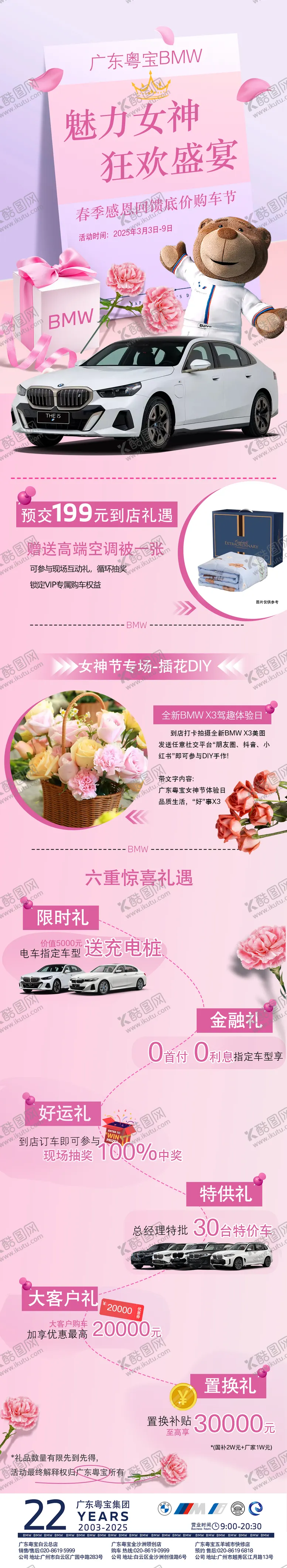 编号：49094903061303464213【酷图网】源文件下载-38女神节汽车活动长图