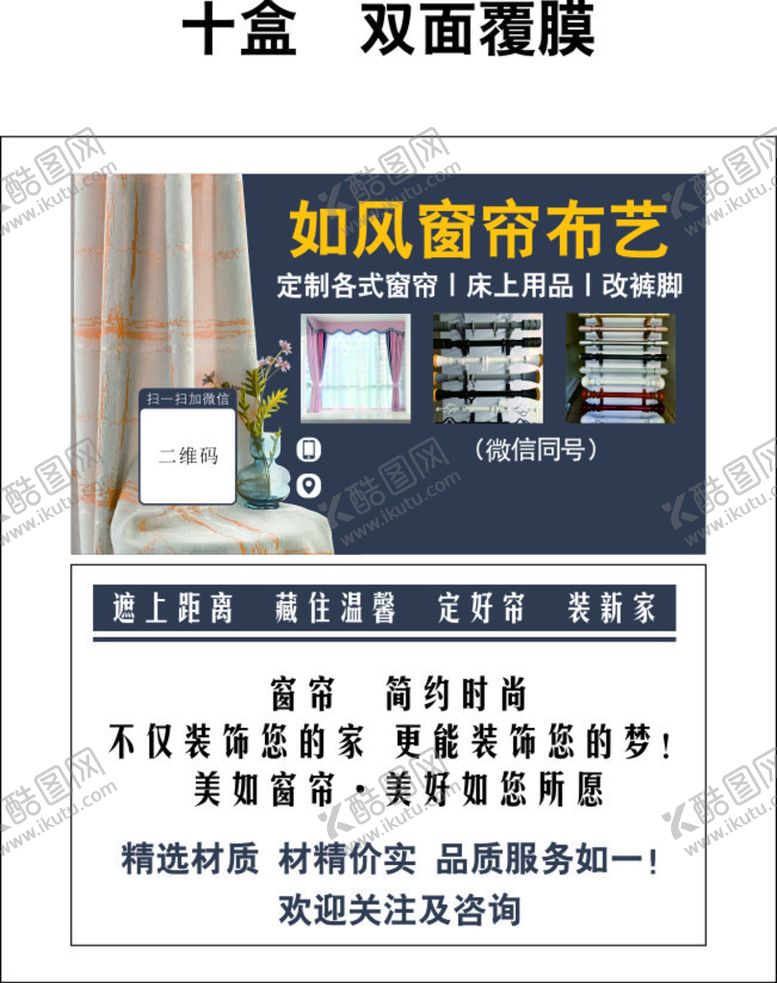 编号：78128410151059242395【酷图网】源文件下载-名片  窗帘