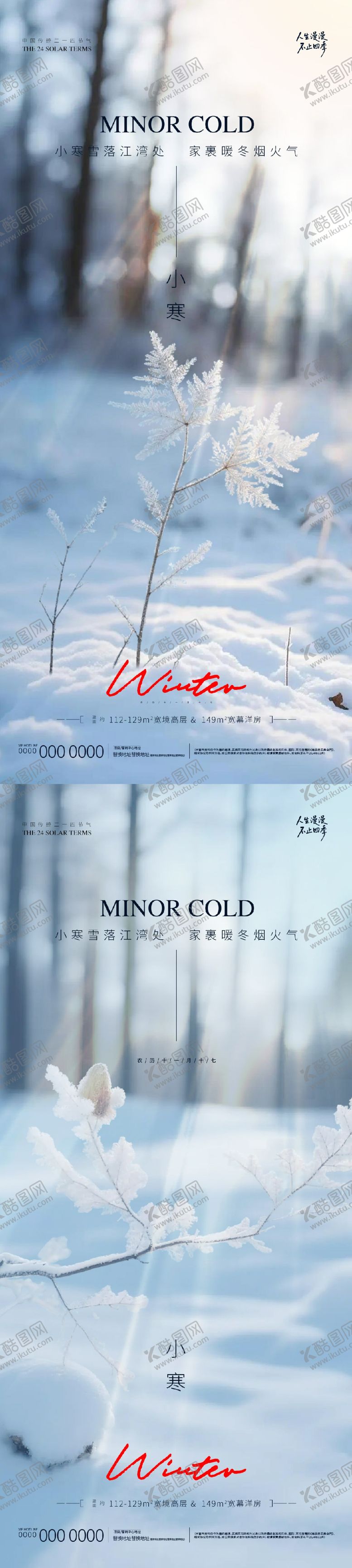 编号：34122204040549547553【酷图网】源文件下载-地产小寒海报