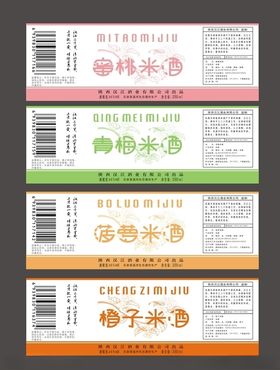 米酒标签