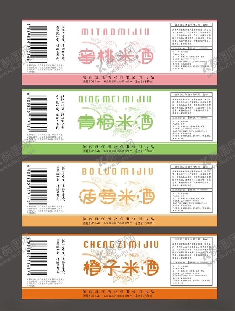 编号：22133309241309572819【酷图网】源文件下载-米酒标签
