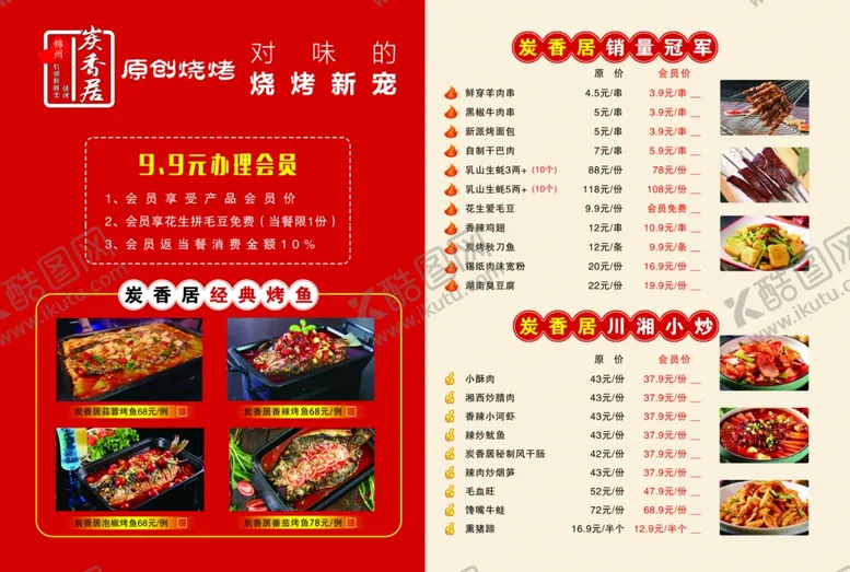 编号：12070906250450358848【酷图网】源文件下载-烧烤