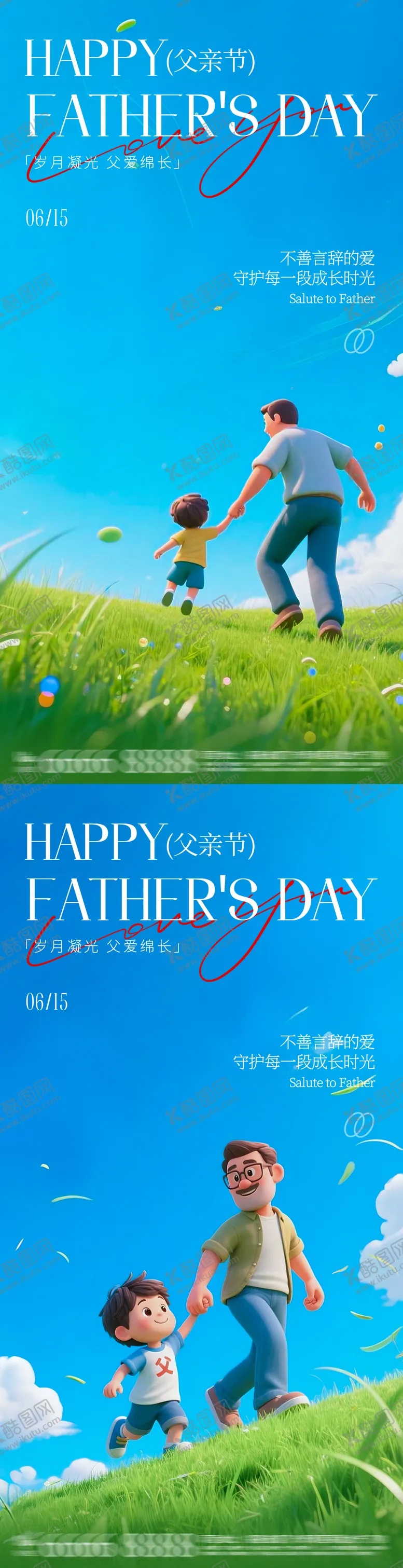 编号：12831206160313431703【酷图网】源文件下载-父亲节海报