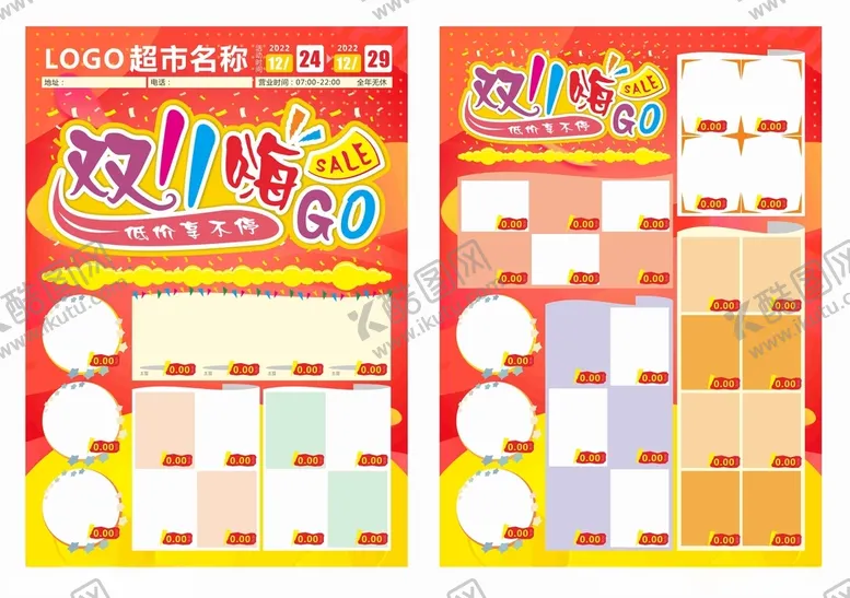 编号：36847901310200042807【酷图网】源文件下载-双十一DM模板