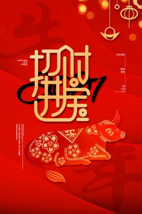 新年春节节日活动宣传海报素材