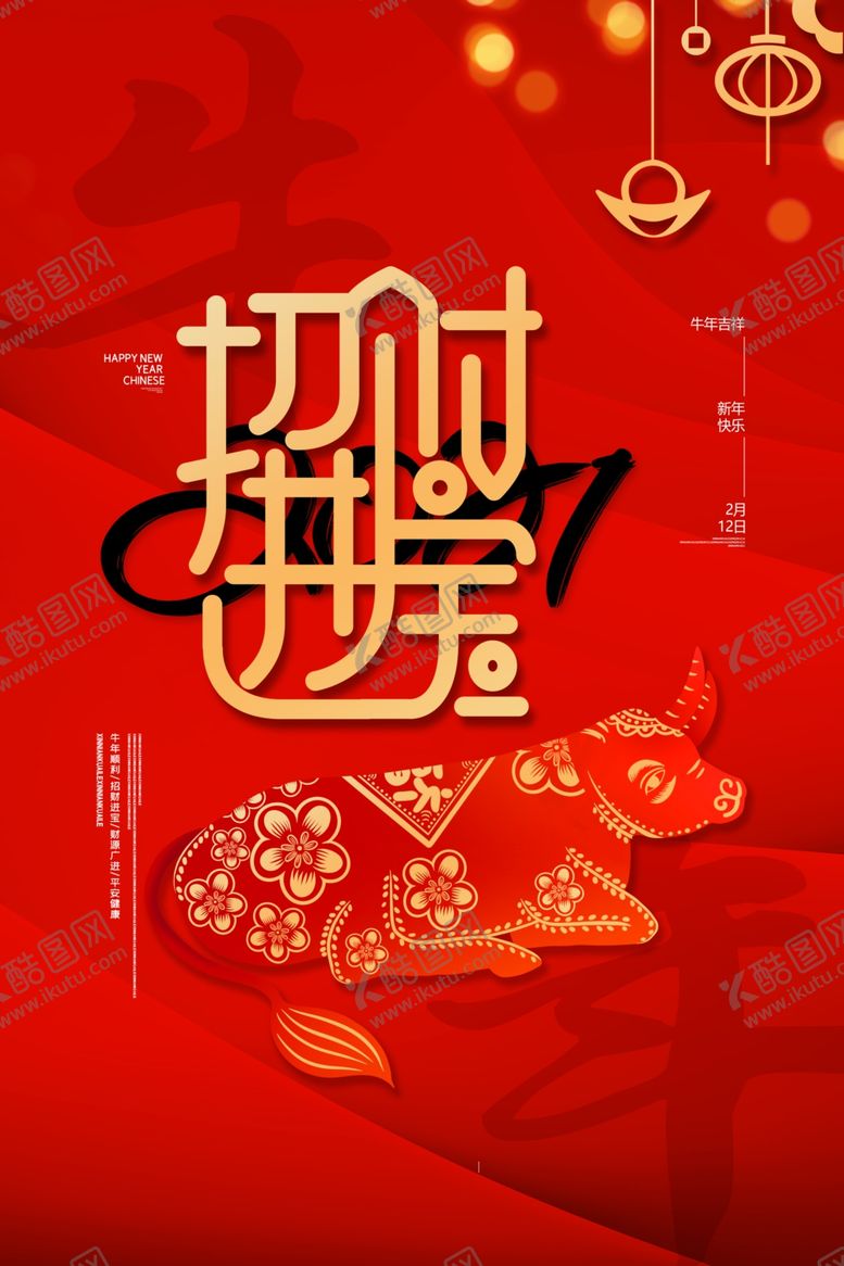 编号：12639804270641183802【酷图网】源文件下载-新年春节节日活动宣传海报素材