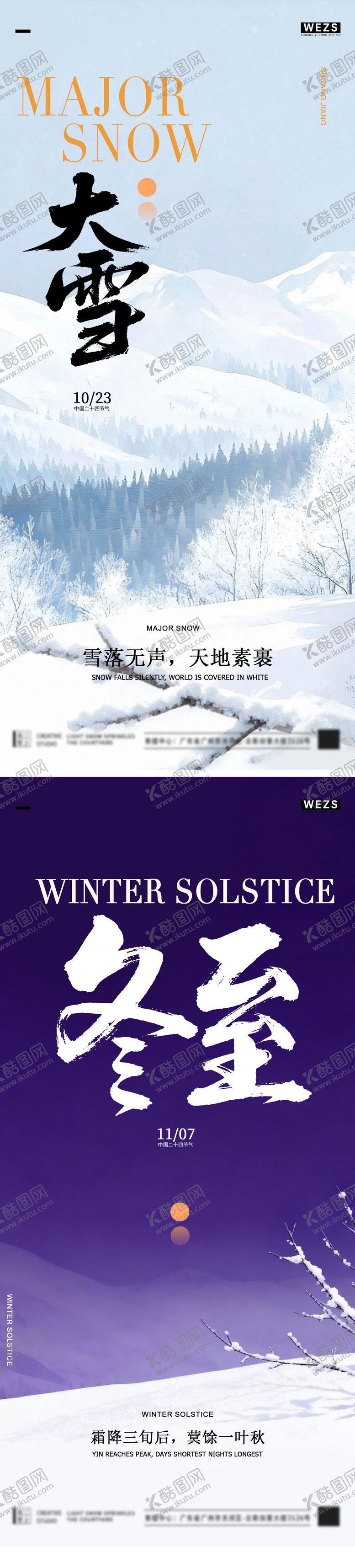 编号：29094911280202042339【酷图网】源文件下载-大雪冬至节气海报