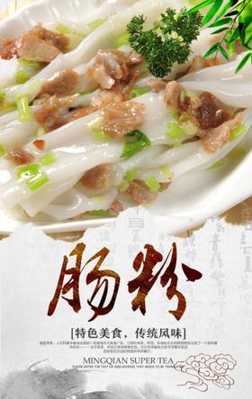 传统美食广东肠粉宣传海报