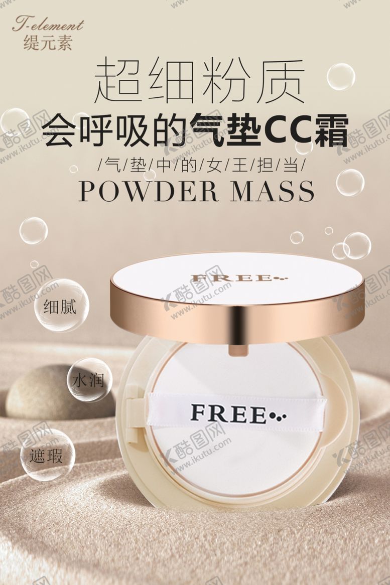 编号：30435805021410144835【酷图网】源文件下载-气垫护肤品海报