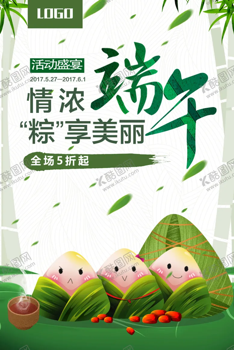 编号：98216509192144493842【酷图网】源文件下载-端午