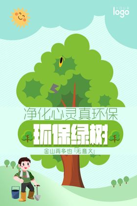 环保