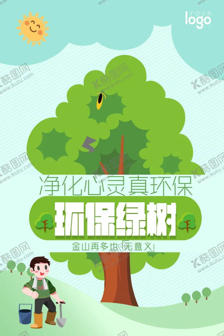 编号：74265106282106258931【酷图网】源文件下载-环保